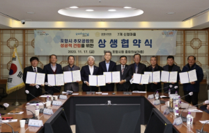 명품 장례문화공원 조성에 포항시 7개 마을주민과 상생협력 뜻 모아