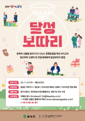달성문화도시센터`달성문화다양성사업`달성보따리, ‘호혜로운 문화도시 달성군민을 위한 특별한 선물’