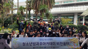 『한국관광공사 연계 `문화로 채움 in 제주` 견학』달성군청소년센터 청소년방과후아카데미 비전꿈터