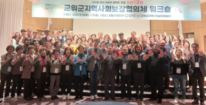 군위군지역사회보장협의체 워크숍 개최