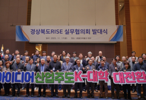 경북도, 대학중심 현장플랫폼 구축으로 지역혁신 협력 발판 마련