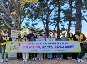칠곡군,‘아동학대예방의 날’맞이 캠페인 실시