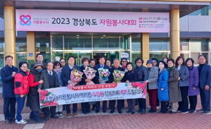 포항시, ‘2023 경상북도 자원봉사 우수 시‧군 평가’ 최우수상 수상
