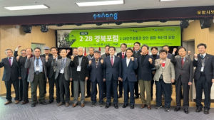 포항시, ‘제2차 2.28 경북 포럼’ 개최