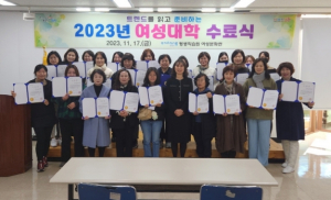 여성리더로서 지역사회 발전에 앞장! 2023년 포항시 여성대학 수료식