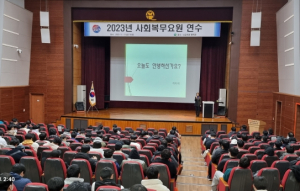 대구시교육청, 2023년 사회복무요원 연수 개최