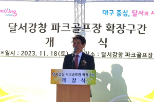 달서구, 명품 파크골프장 개장식 개최!