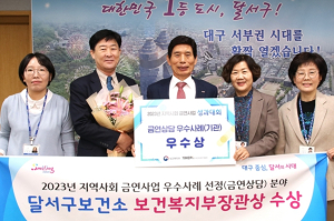 달서구, 금연사업 우수사례(금연상담 분야) 장관상 수상