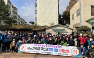 구미시 형곡1동, 제4회 주민과 함께하는 가을산행 개최