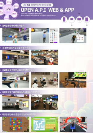 경북도, 전국 최초 확장형 하이브리드(Web+App) 메타버스 플랫폼‘메타포트’서비스 오픈