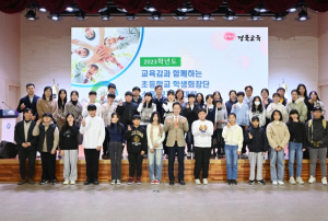 경북교육청, 자율과 책임으로 그려내는 민주적 학생 자치를 위해 노력