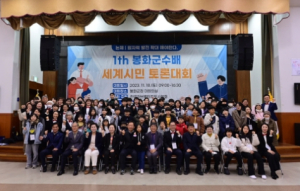 봉화군, 토론대회 개최로 토론과 소통문화 확산 촉진