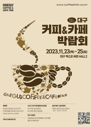고즈넉한 늦가을 대구愛 맛과 커피향으로 힐링하세요!