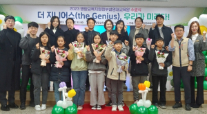 영양교육지원청, 더 지니어스(the Genius) 우리가 미래!