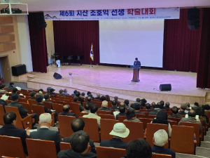 영천시, 제6회 지산 조호익 선생 학술대회 개최