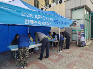 경주시 천북면 이장협의회, 2025 APEC 정상회의 경주유치 기원 캠페인 실시