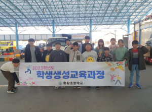 원황초, 학생생성교육과정 운영