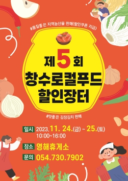 영덕군 창수면, ‘제5회 창수로컬푸드 할인 장터’ 열어
