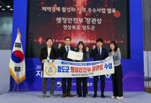 청도군, 지역경제활성화 시책 우수사업 발표회 행정안전부 장관상 수상