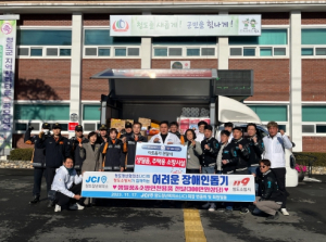 청도청년회의소와 청도소방서가 함께하는 따뜻한 겨울나기 물품 전달