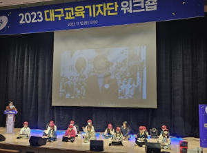 대구시교육청, 2023년 대구교육학생기자단 워크숍 개최