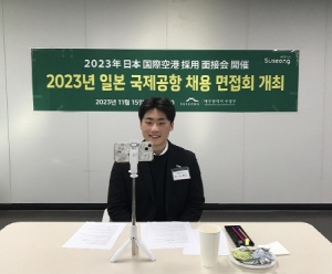 대구 수성구, 일본 기업과 연계한 채용에서 지역 청년 4명 합격