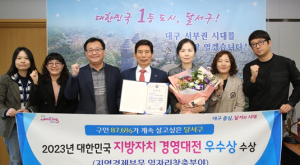 달서구, 대한민국 지방자치경영대전 우수상 수상