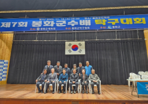 봉화군, 제7회 봉화군수배 탁구대회 성황리 개최