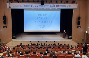 김천시, 오승훈 아나운서 초청 강연회 성공리 완료