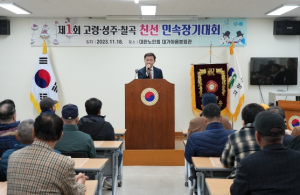 제1회 고령·성주·칠곡 친선 민속장기대회 성료