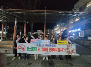 울진군, 수능 후 청소년 유해환경 합동점검 및 캠페인 실시