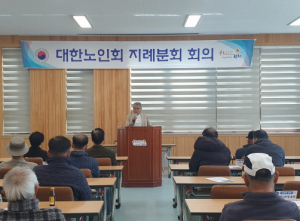 김천시 지례면 노인회, 정기회의 개최