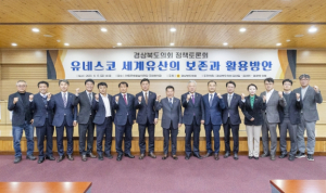 경북도의회 김대일ㆍ김대진ㆍ권광택 의원, 세계유산 보존과 활용 위한 컨트롤타워 경북도내 유치 강조