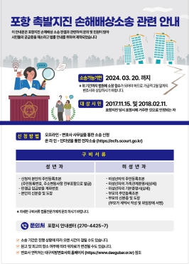 포항시, 포항촉발 지진 소송 관련 시민 궁금증 해소에 적극 나선다!