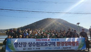 포항시, 형산강 상수원보호구역 환경 정화 활동 전개