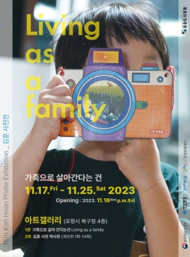 포항문화재단, 사진가 김훈 개인전 ‘가족으로 살아간다는 건’ 개최