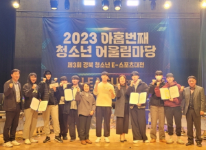 포항시청소년재단, ‘제3회 청소년 E-스포츠 대전’ 성료