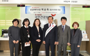 박순득 경산시의회 의장, 국민건강보험공단 경산청도지사 일일명예지사장 위촉