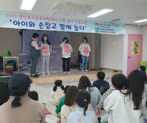 유보통합의 첫 걸음! 경산교육지원청, 경산유아교육체험센터에서 시작하다.