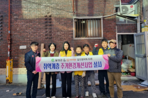 ㈜해비치, 달성군 취약계층 주거환경개선 실시
