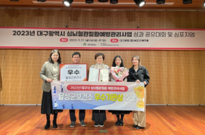 대구 달성군, 심뇌혈관질환 예방관리사업 우수 기관 선정