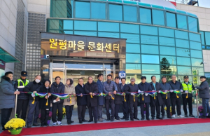 구미시 구)원평2동 청사 새 단장, 원평마을 문화센터로 개관