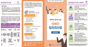 예천군, `2024년 장애인일자리 사업` 참여자 모집