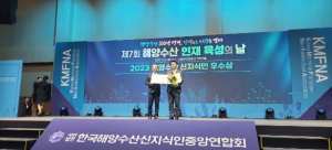 2023년 해양수산 신지식인에 태양수산 김선열 대표 선정