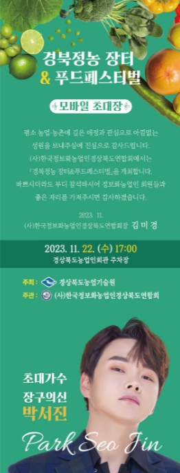 경상북도정보화농업인, 직거래장터로 소비자와 소통