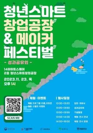 영주시, 청년스마트창업공장 & 메이커 페스티벌 개최