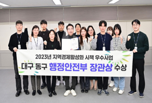 대구 동구, 2023년 지역경제활성화시책 우수사업 우수기관으로 선정