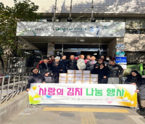 대구 동구 신천4동 사랑의 김치 나눔 행사