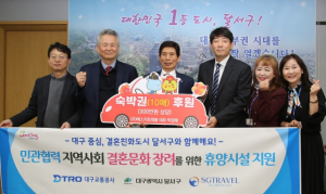 달서구와 대구교통공사 민관협력 결혼문화 장려 확산에 앞장서