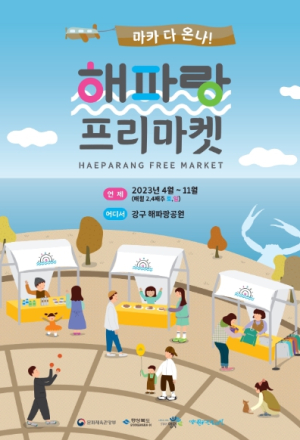 영덕군, 해파랑프리마켓 2023년 마지막 장터 개장